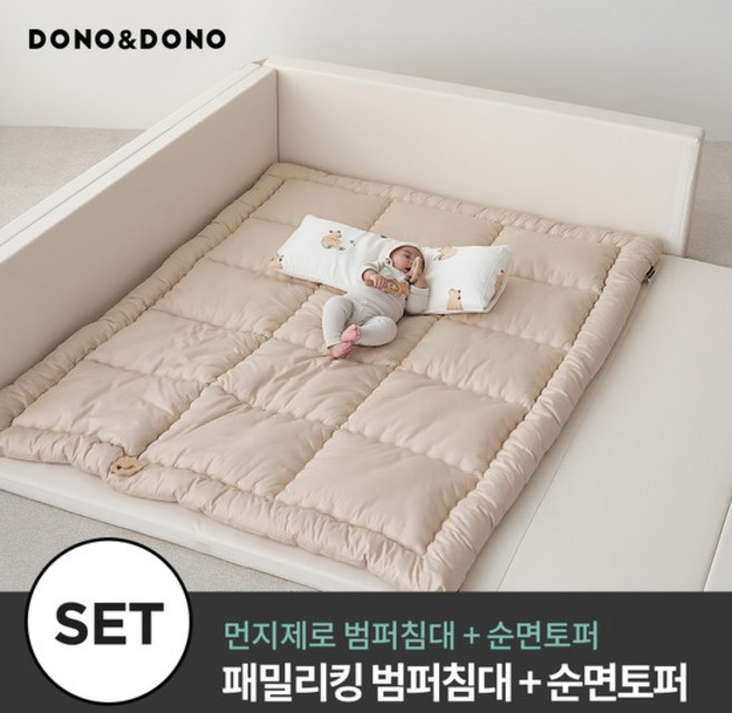 먼지제로 범퍼침대 패밀리킹+순면토퍼세트 (패밀리킹 범퍼침대+순면패밀리토퍼), 베이지, 베이지