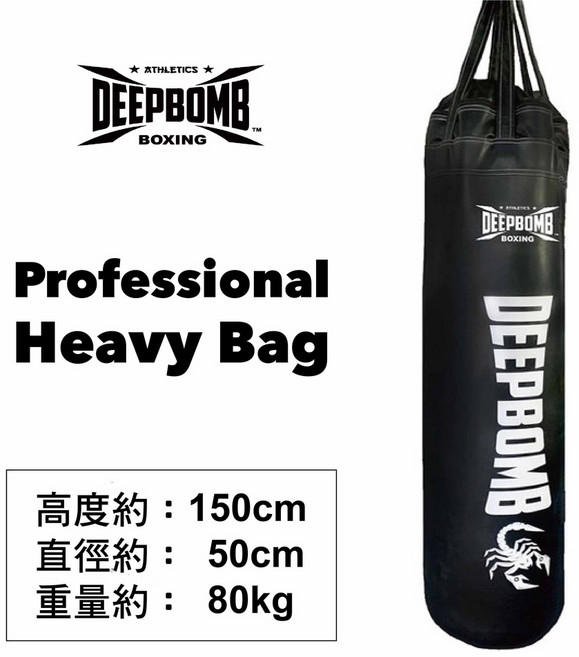 古川小夫 DEEPBOMB 頂級專業拳擊沙包 150cm-80kg 黑白款 台灣製造, 沙包+掛勾
