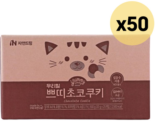 자연드림 우리밀 쁘띠초코쿠키 어린이간식 유치원간식, 50개, 20g