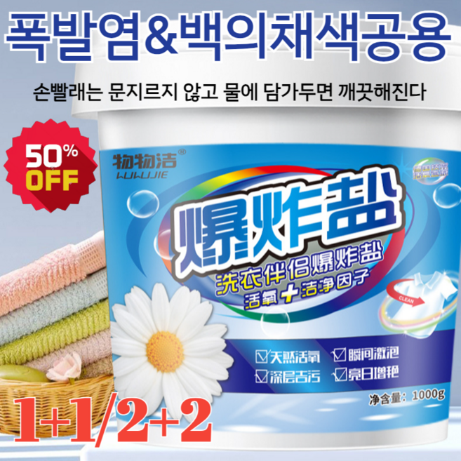 [1+1/2+2]폭발염 세탁소 전용노랗고 얼룩진 컬러 표백제 폭발염 세거 옷 얼룩 제거 표백제(1kg 1개), [1세트]세탁소전용1kg, 1세트
