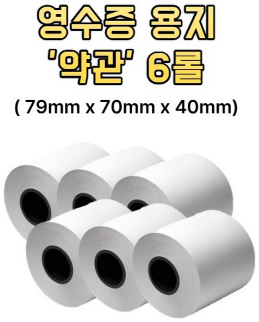 한솔 감열지, 6개
