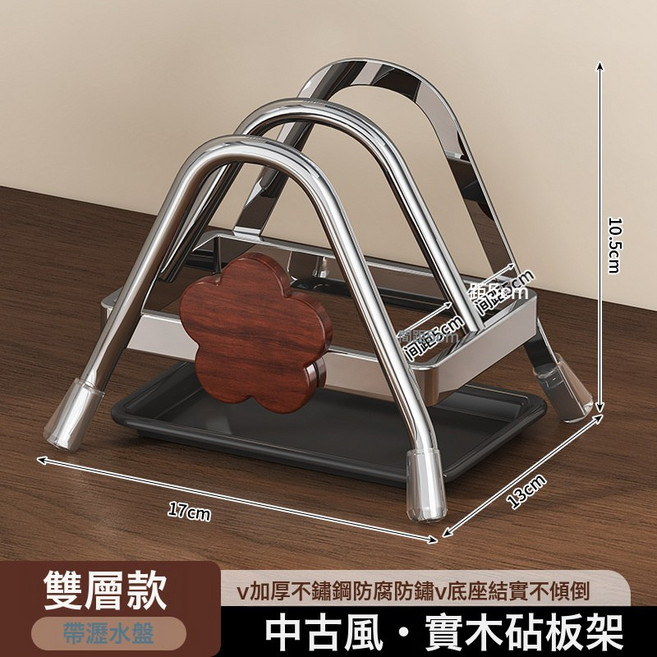 DFMEI 中古風不鏽鋼砧板架廚房檯面收納置物架鍋蓋架案板菜板放置架, 1個, 砧板架【雙層】1個(送接水盤)