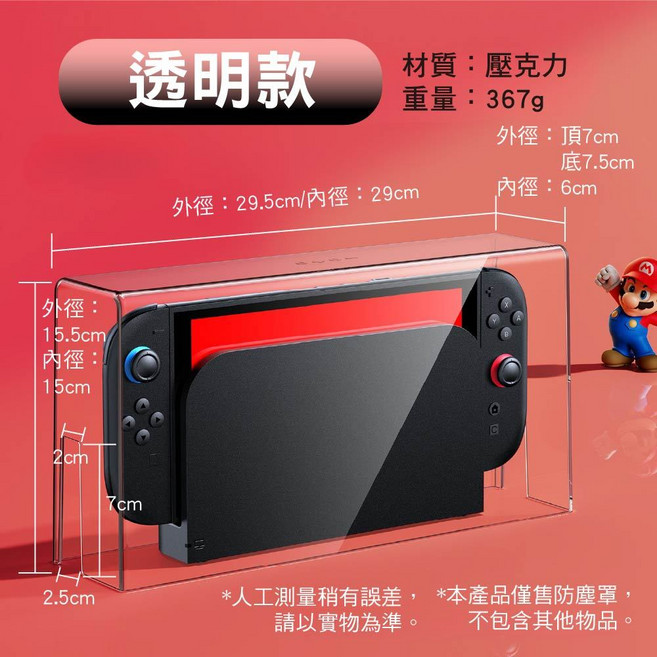 Switch 2 防塵罩 發光底座 20色可調 SY-792 主機展示盒 壓克力罩, 1個, 防塵罩(透明款)