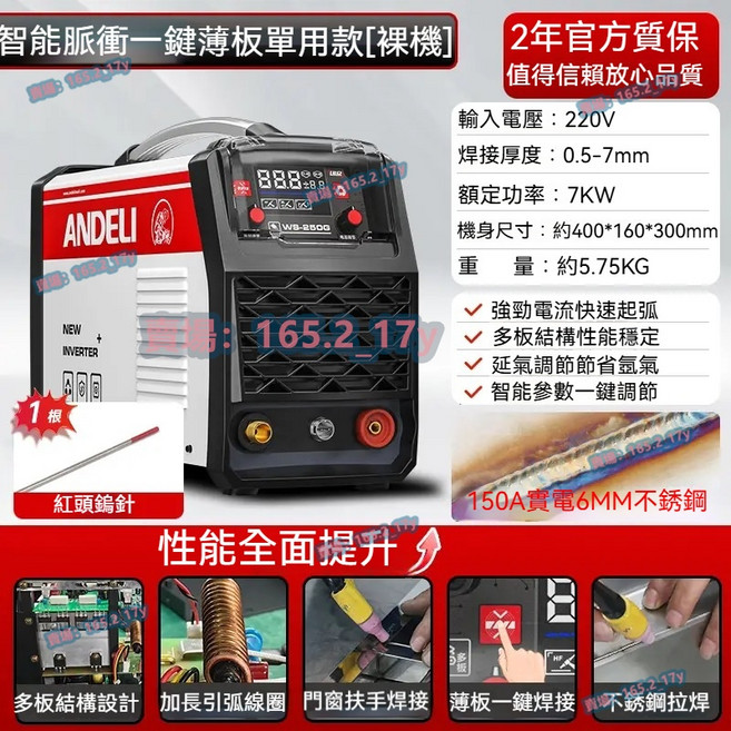 安德利 TIG氬弧焊 焊接機 WS250 脈沖氬弧焊 兩用工業級, 1個, 【單用】智能脈沖（裸機）