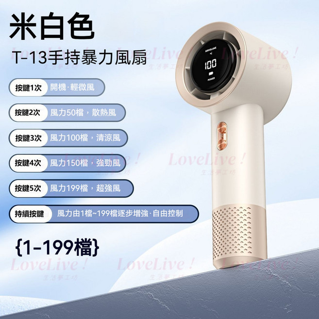 AIRVOLUME T-13高速手持風扇, 米白色, T13
