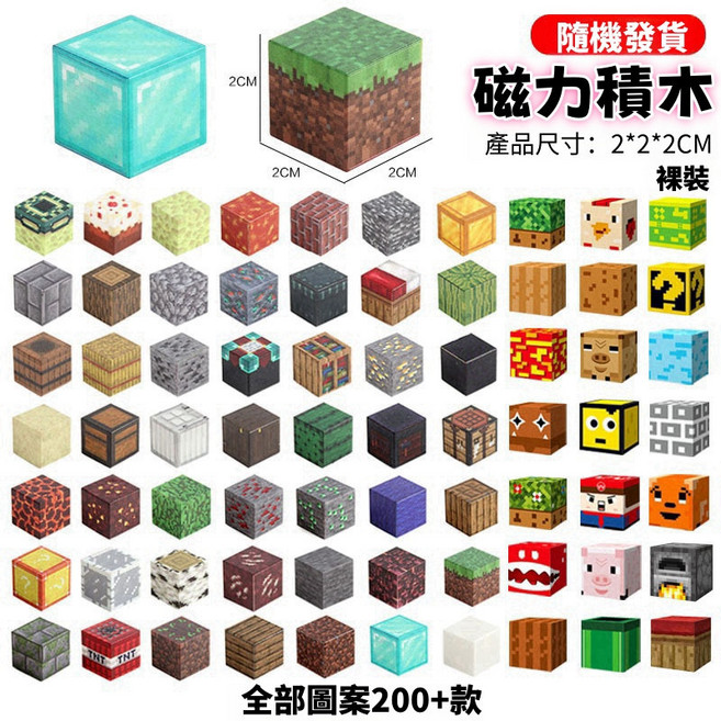 麥塊 磁力方塊 兒童益智玩具 我的世界 擺件 磁吸積木 城堡模型, 1個, 隨機圖案（一個）,2*2*2
