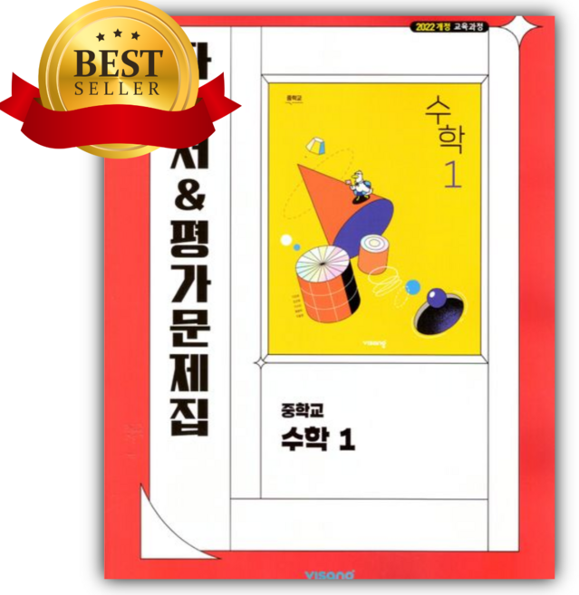 2026년 비상 중학 수학1 자습서&평가문제집 [22개정], 수학영역, 중등1학년