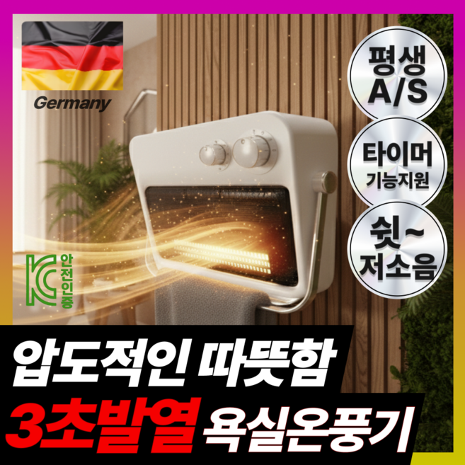 PONTE 욕실온풍기 욕실난방기 PTC 전기히터 방수 무타공 벽걸이