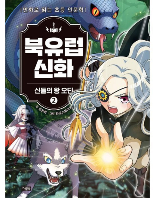 북유럽 신화 2: 신들의 왕 오딘, 상세내용 참조