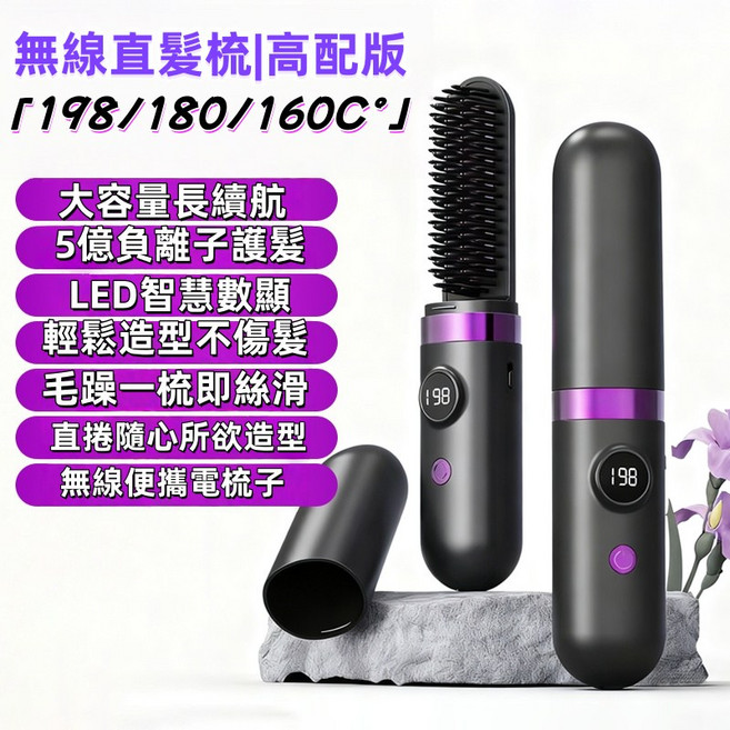 無線直髮梳 負離子護髮 LED顯示 便攜設計, 珍珠白 標配版【三擋調節+恆溫不傷發】, 珍珠白