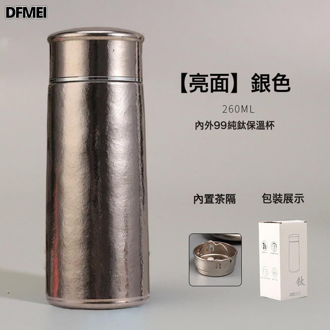 DFMEI 純鈦保溫杯260ml便攜口袋杯蘑菇頭水杯冰晶鈦花茶養生水杯, 1個, 1L, 亮面-銀色:260ml