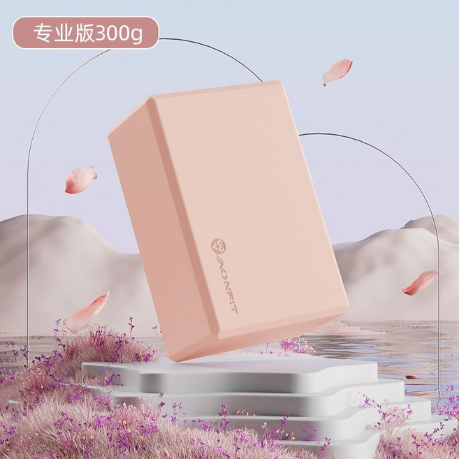 AONFIT 瑜伽磚 摩卡棕 進階版 200g, 1個, 櫻花粉300g【單個體驗裝】