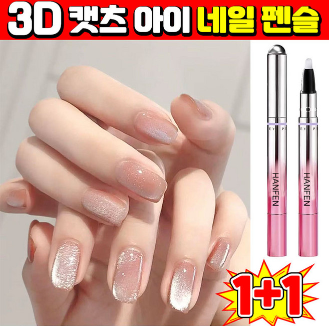 [캣아이+네일 케어] 3D 캣츠 아이 네일 펜슬 일체형 자석네일펜 자석 젤네일 자석젤 마그넷 자석네일 자석 마그넷 초강력 자석 네일 브러쉬 붓 포장증정, 1개, 01화간주+04처마비
