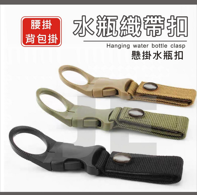 快拆式水壺扣 水瓶掛腰 掛背包 登山 露營, 黑色, 1個