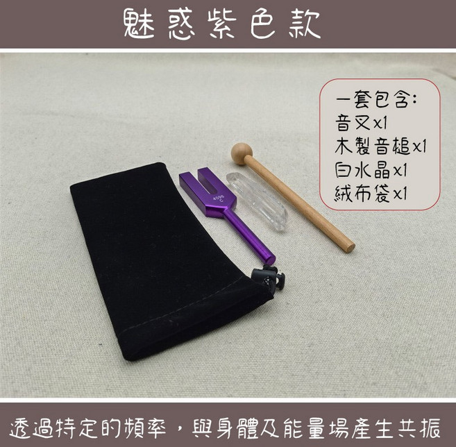 [水晶專賣24h出貨]贈水晶柱 4096HZ淨化音叉 負能量轉換 天使音叉 共振音叉 冥想, 1個, 水晶消磁音叉-魅惑紫色,買便宜不要白水晶柱, 魅惑紫色