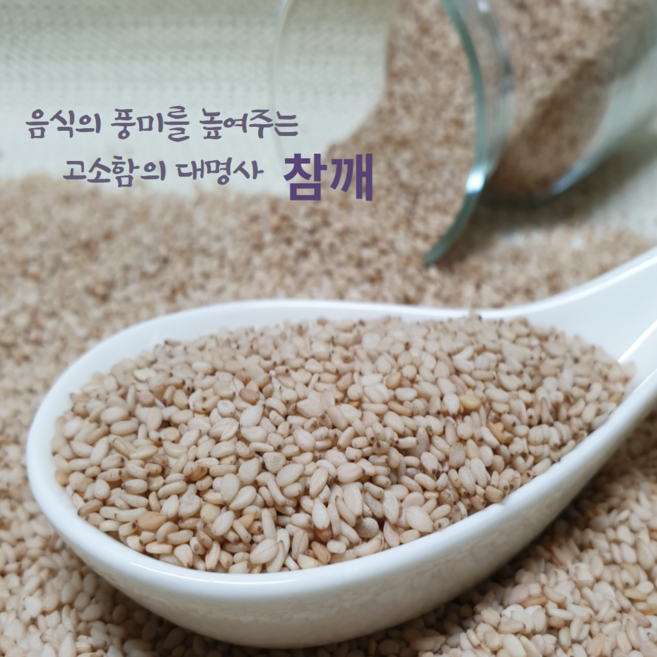 [유명농산] 2025 국산 햇참깨 생참깨 1kg 전북 고창군, 1개