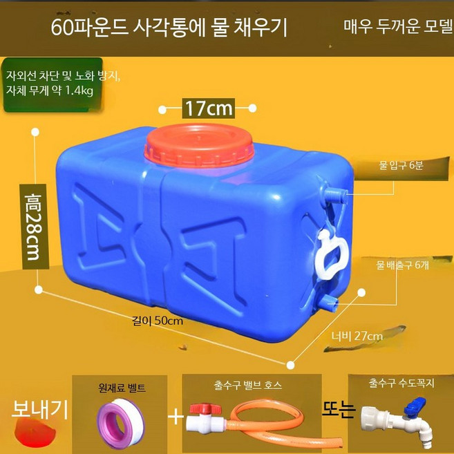 농업용물통 100리터 우수받이 캠핑용 대용량 직사각형 물탱크 1. 화이트 75L 블루 30kg 사각통, 1개, 1000ml