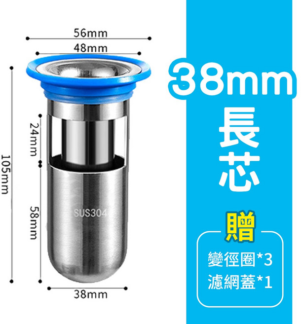 ARZ 304 不鏽鋼 防臭地漏芯 28mm 長芯, 1個, 38mm長芯（送變徑圈+濾網蓋）
