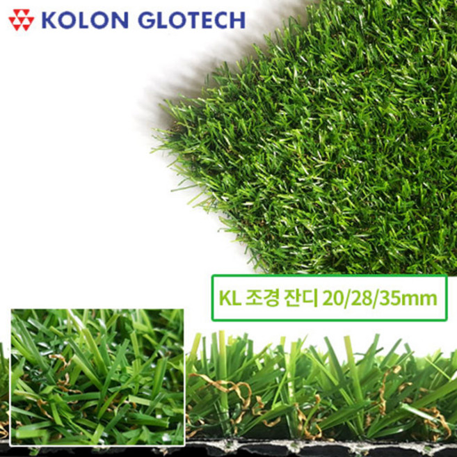 삼지매트-코오롱KL인조잔디 35mm 테라스/옥상/베란다/매트/인공 정원시공/DIY/마당/실내외 조경용 인조잔디/무료배송/셀프시공/자연스러운 느낌 인조잔디/셀프 인테리어, 주문재단 상품으로 발송처리후 교환및 취소불가, KL 35mm-(200×100cm)당, 1개