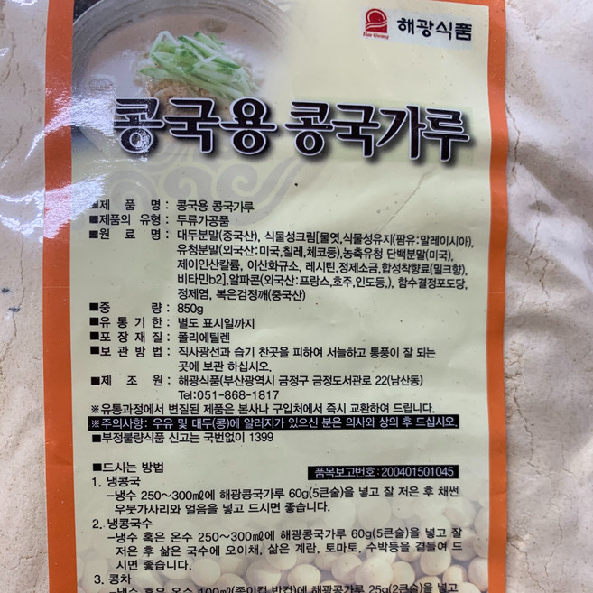 해광 콩가루850g 콩물가루 콩국가루, 850g, 1개