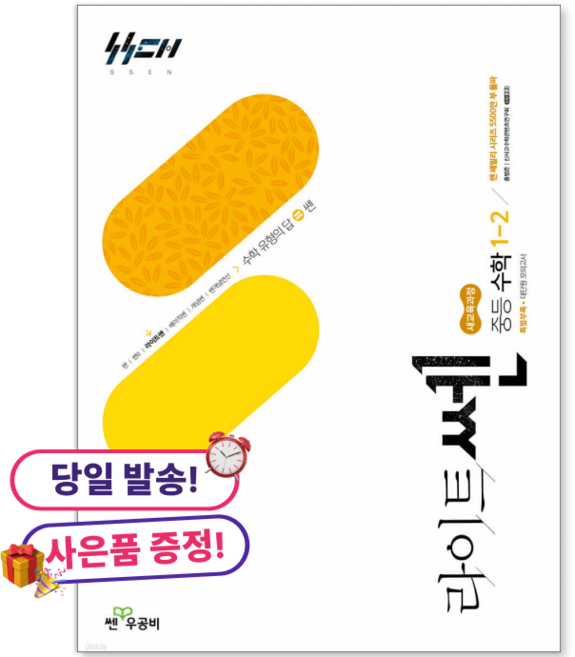 **사은품 증정** 라이트쎈 중등 수학 1-2 (2026년용) [2022 개정 교육과정], 중학교 1학년
