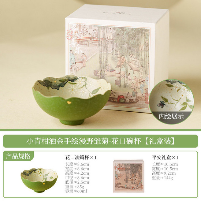 STTPEI 小青柑 洒金手绘 漫野菊 花口茶碗杯, 灑金漫野雛菊 花口碗杯 0262, 60ml, 1個