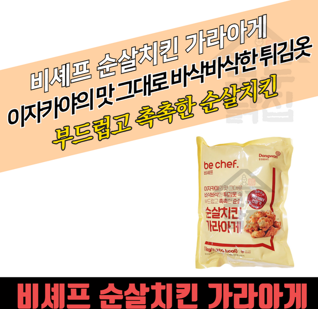 동원 홈푸드 비셰프 순살치킨 가라아게 1KG 10개 BOX 닭다리살 가라게