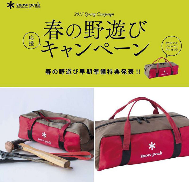 snow peak 2017春 營釘袋, 1個