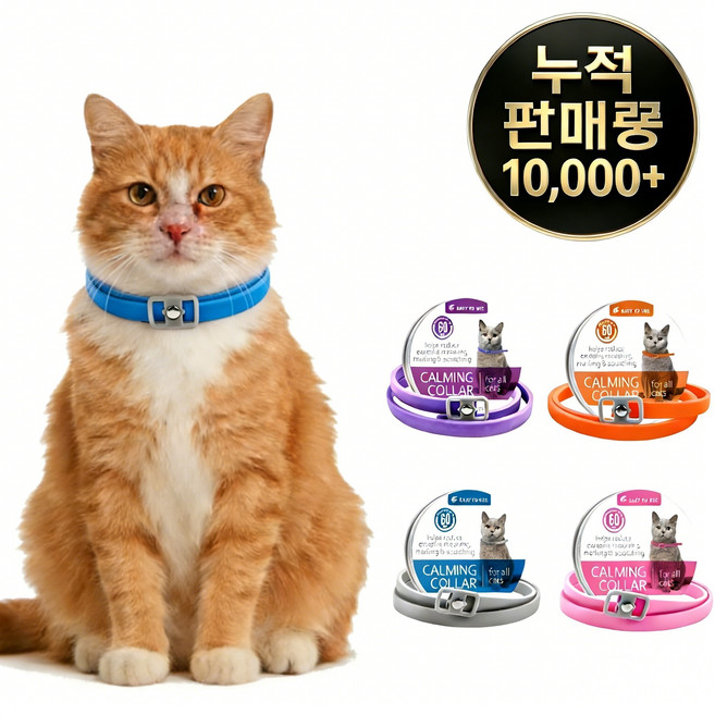 고양이 진정 페로몬 목걸이 스트레스 불안 완화 카밍칼라, 블루, 1개