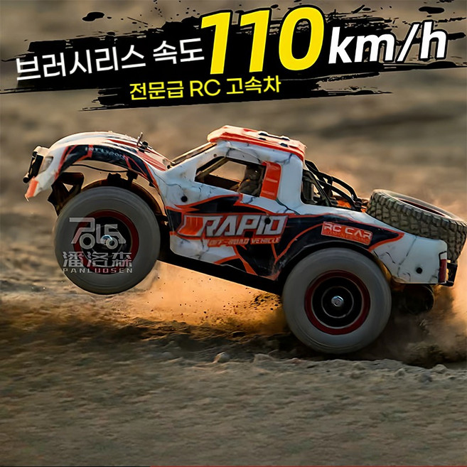 110km 강력 브러쉬리스모터 베터리3개 RC카 프로급 오프로드 4WD 전문가용 4륜구동 랠리 드리프트, 단품