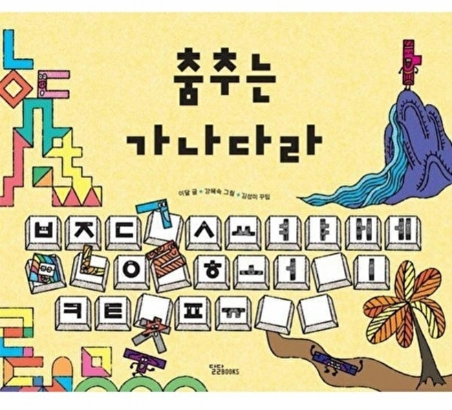 춤추는 가나다라, 달달북스, 없음null