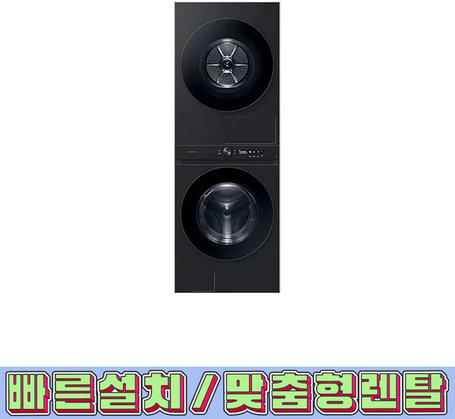 [렌탈/전국설치가능] [삼성] 비스포크 그랑데 AI 원바디 Top-Fit 세탁기 24kg + 건조기 20kg (블랙캐비어) / WF2420HCVVC, 블랙
