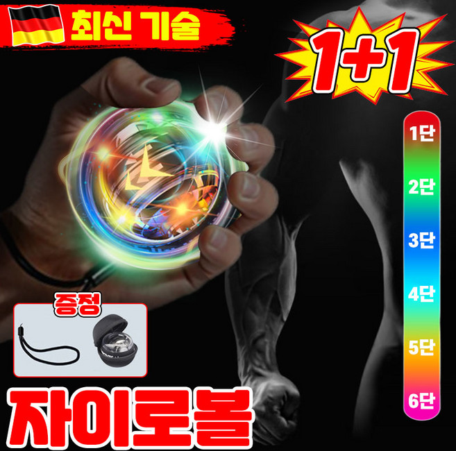 [당일출고] 자이로볼 크립볼 전완근 손 악력기 손목 강화 운동기구 6세대 플레시 자이로볼 완력기 무소음 추감기 상완요골근 강화 스트레칭, 2개, 블루 메탈