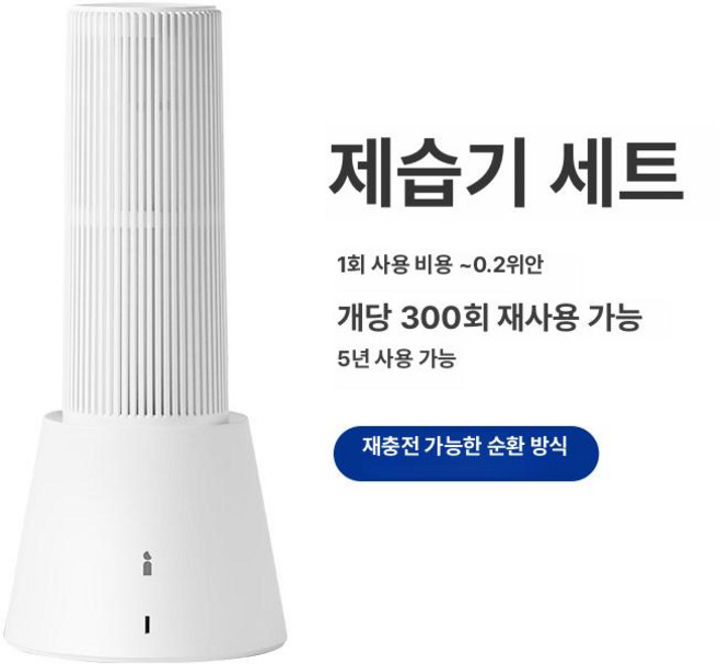 벨또 무선제습기 캠핑제습기 습기제거 캠핑 원룸 무선, 제습기 세트