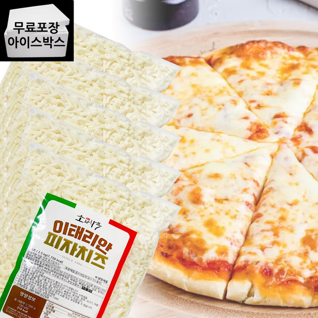 제이케이푸드 [절약상품] 동원 이태리안 피자치즈 X5봉 묶음 대용량 자연치즈 모짜렐라 99%, 2.5kg, 5개