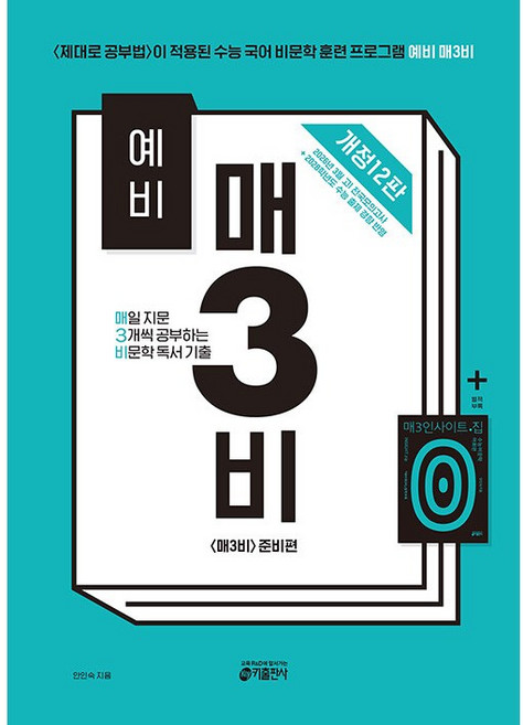 2026년 예비 매3비 [개정 12판], 국어, 모든 고등학교 학년