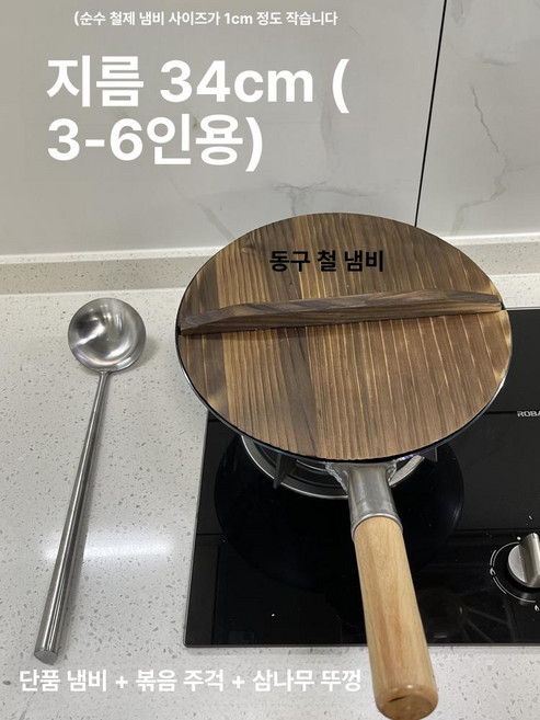 무쇠 웍 주물팬 무코팅 중식 주물 볶음팬 중화 궁중 프라이팬, 34cm+뚜껑+숟가락, 1개, 1cm