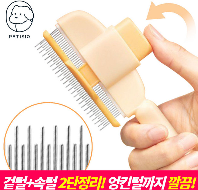 쁘띠시오 강아지 고양이 빗 브러쉬 털빗, 1개, 옐로우