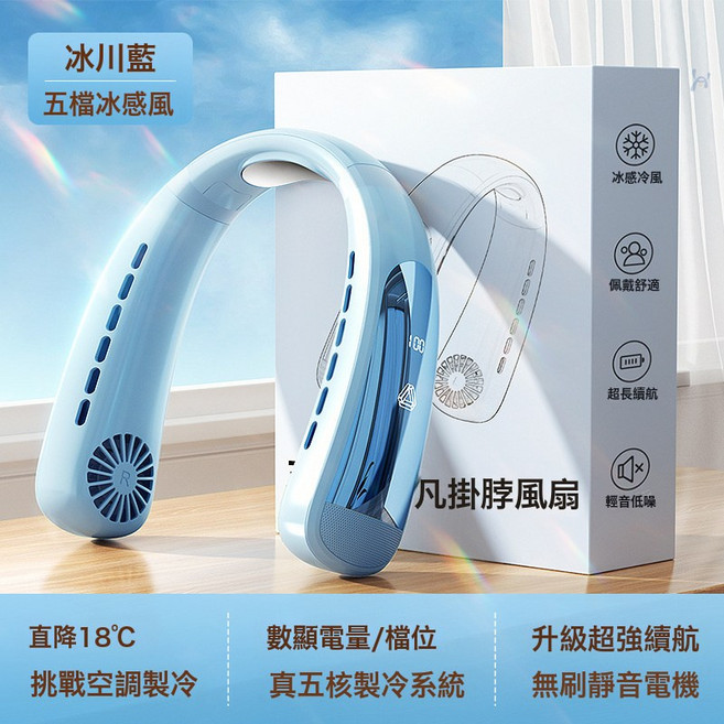運動掛脖製冷小風扇便攜頸掛式空調長續航數顯強風靜音無葉充電, 如圖所示, 五檔冰感風*數顯顯示*無刷靜音電機【冰川藍】