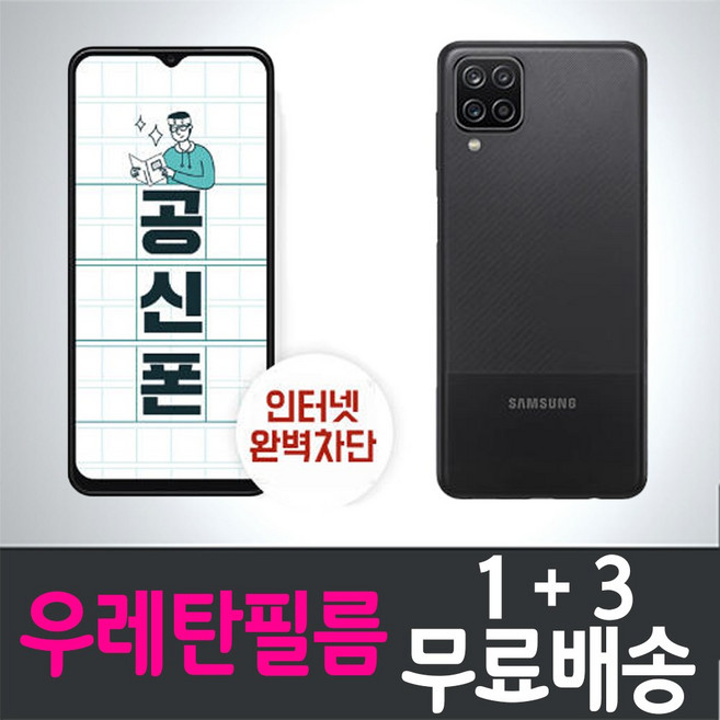 콤비몰 공신폰 갤럭시 A13 스마트폰 풀커버 우레탄필름 액정화면보호 삼성 Samsung Galaxy SM-A135 combimall 투명 지문인식 핸드폰 휴대폰 4매 8매, 4개