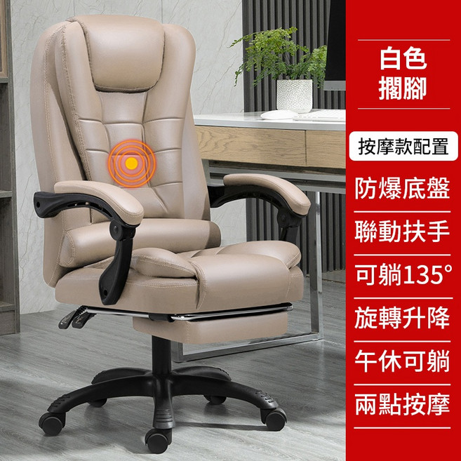 電動按摩辦公椅 舒適人體工學電腦椅, 【新升級】電動按摩辦公椅-白色丨帶腳踏
