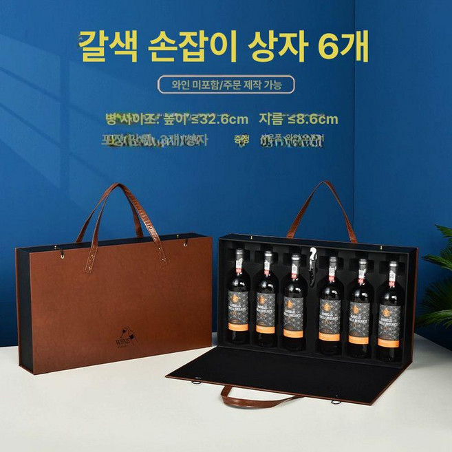 와인 케이스 위스키 선물용 파우치 액세서리, 1개, 손잡이 브라운 6개 술 포함
