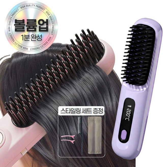 마켓유누 ez업 휴대용 무선 빗 고데기 볼륨 매직기, MKYN-2101, 퍼플