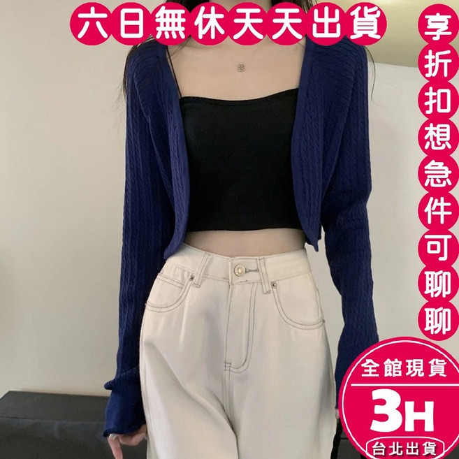 梨卡 女裝 針織薄外套 短版小披肩 顯瘦百搭上衣 藍色, 藍色-現貨馬上出貨