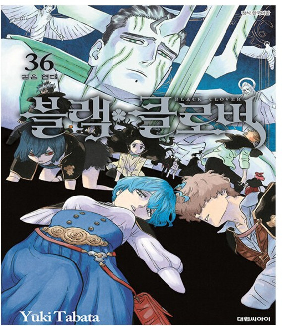 블랙 클로버 만화책 36권 - 초판한정