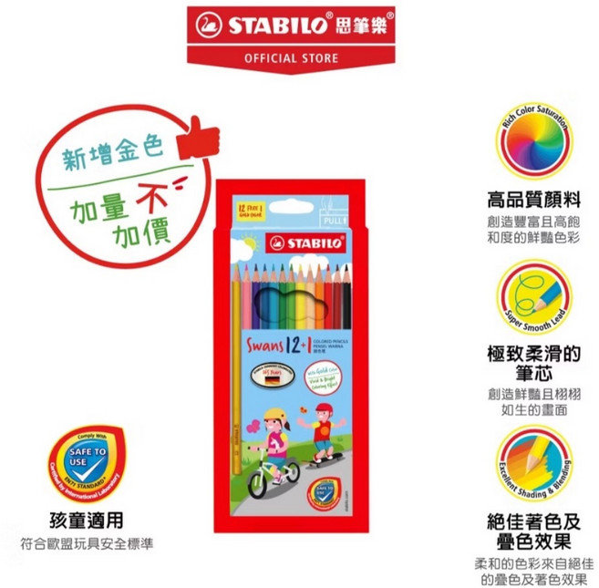 STABILO 思筆樂 Swans 油性色鉛筆, 12色, 1個