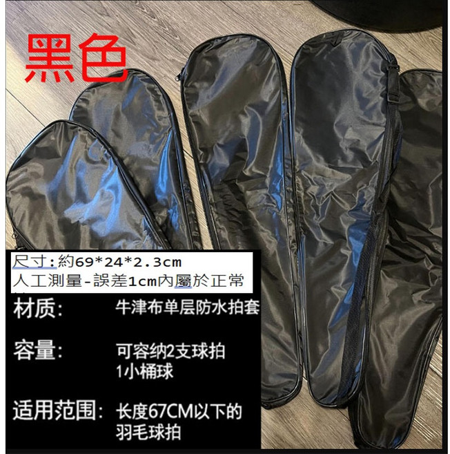 廣隆 660 羽毛球拍套 保護套, 1個, 黑色
