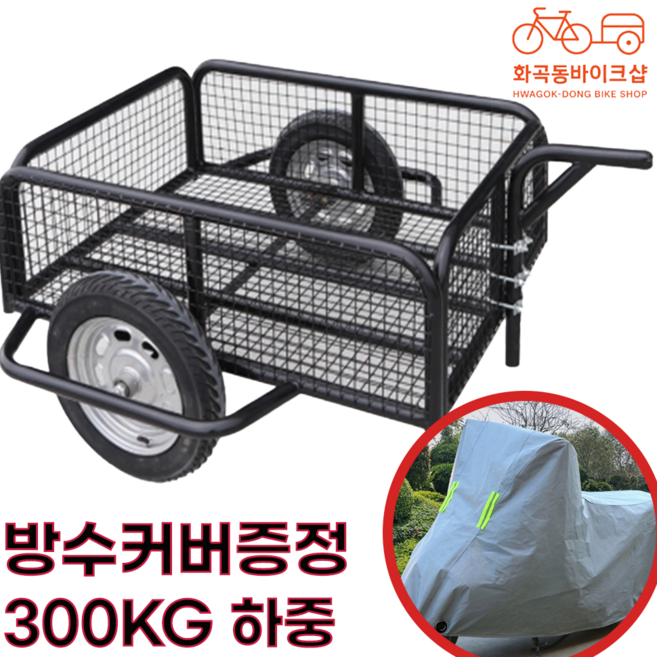 화곡동바이크샵 자전거트레일러 캐리어 짐수레 웨건 카트, 길이 80cm 폭 60cm