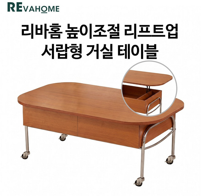 리바홈 거실 높이조절 테이블 리프트업 이동식 쇼파 소파 다용도 탁자 식탁 티테이블, 우드 (가로100cm, 서랍형)