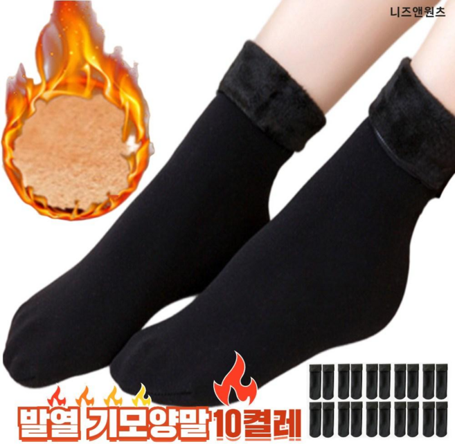 니즈앤원츠 겨울 기모 남여공용 융털 보온 양말 10켤레 세트